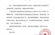 网页版登录入口地址-宁波男篮发布声明：与刘家成的聘用合同仍在履约期内！